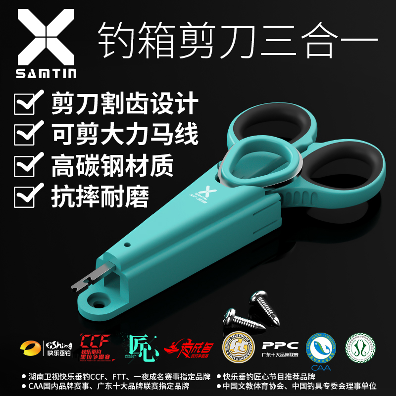 雷臣多功能钓鱼剪刀脱钩器