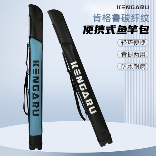 肯格鲁碳纤纹轻量竿包
