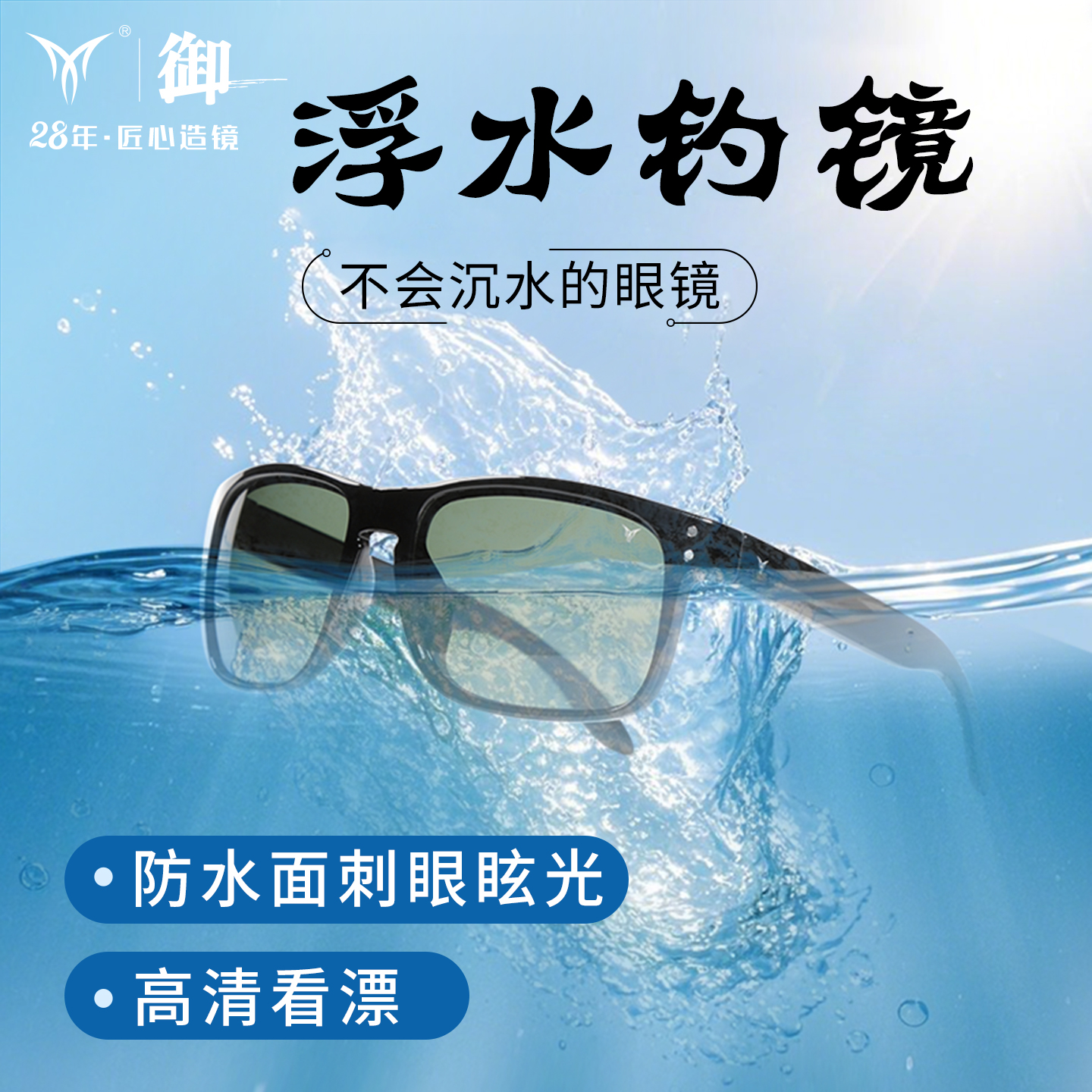 御牌Y2502浮水钓鱼眼镜偏光眼镜
