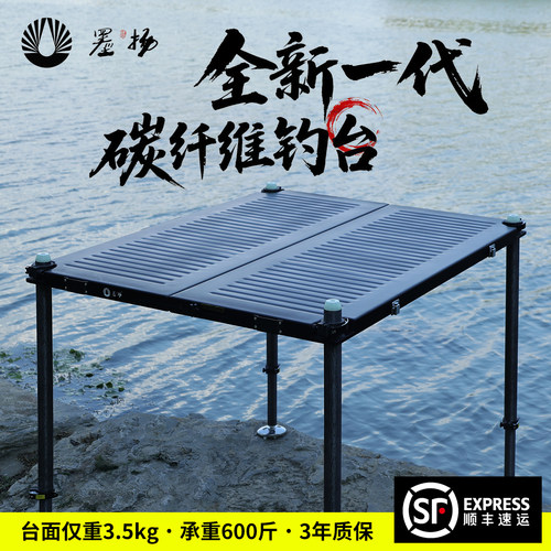 2026升级款墨扬碳素钓台