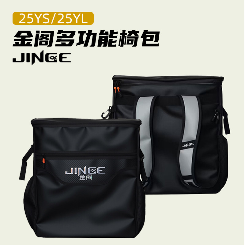 金阁25YS 25YL钓椅多功能双肩外包钓鱼椅多功能收纳包椅包