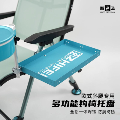 智飞新款钓椅托盘钓椅储物盘大小钓椅铝合金托盘