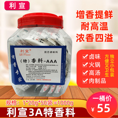 三a透骨耐高温烧烤食用香精