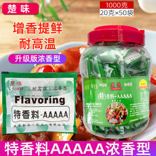 楚味特香料aaaaa增香粉商用5aaa三a香料红油烧烤卤肉去腥回味粉