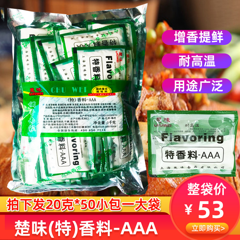 楚味特香料aaa增香剂三a香料回味粉商用3a香料食用香精香粉调味料 粮油调味/速食/干货/烘焙 特色/复合食品添加剂 原图主图