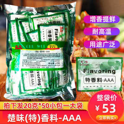 味特aaa三a商用调味料食用香精