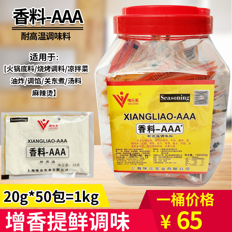 唯乐美香料aaa 3a香粉 三a增香剂特香回味粉炒菜火锅烧烤食用香精