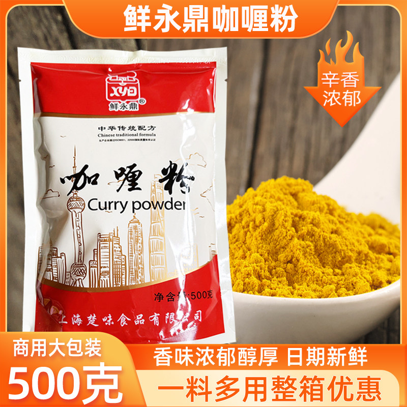 鲜永鼎咖喱粉商用原味不辣图片
