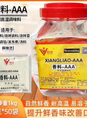 唯乐美香料aaa 3a香粉 三a增香剂特香回味粉炒菜火锅烧烤食用香精