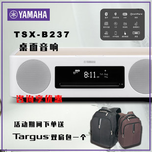 Yamaha B237家用蓝牙CD组合音响无线充电胎教瑜伽音箱 雅马哈TSX