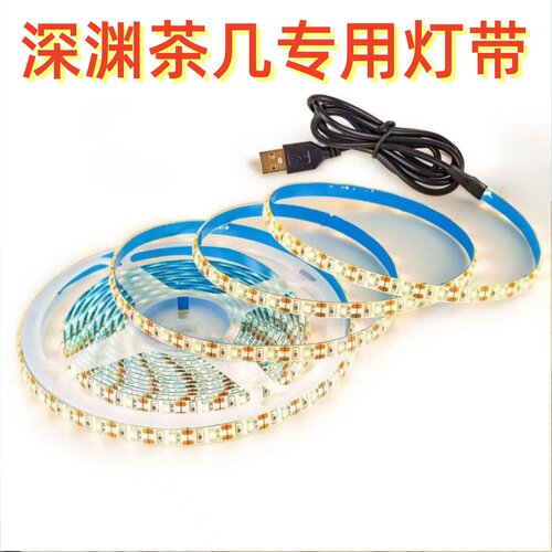 2米/5米灯带轮胎茶几专用