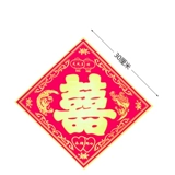 [专用婚车喜字冰箱贴结婚用品静电门贴窗花纸婚房装饰布置亮光包邮]