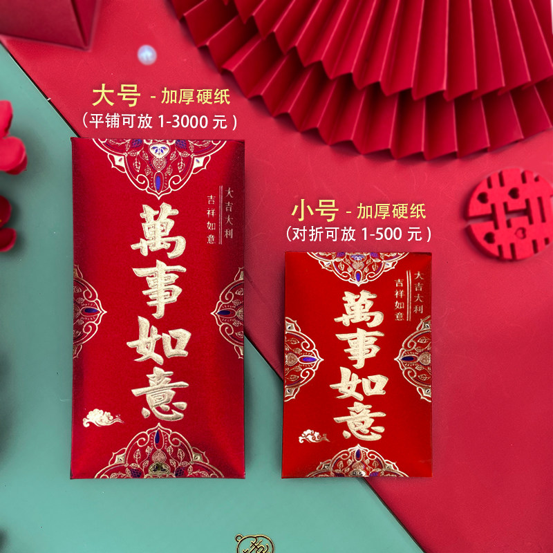 万事如意红包 批包邮新款利是封 结婚红包创意个性礼千百元大小