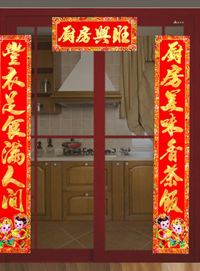 2026春节厨房对联结婚新年福字