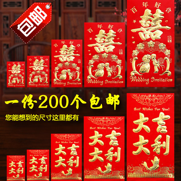 结婚红包婚礼用品喜字创意软质抛洒开门迷你小红包袋利是封包邮