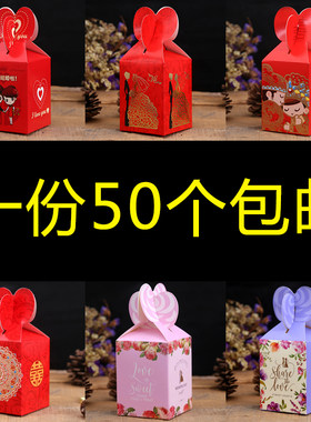 结婚喜糖盒子婚庆礼品包邮