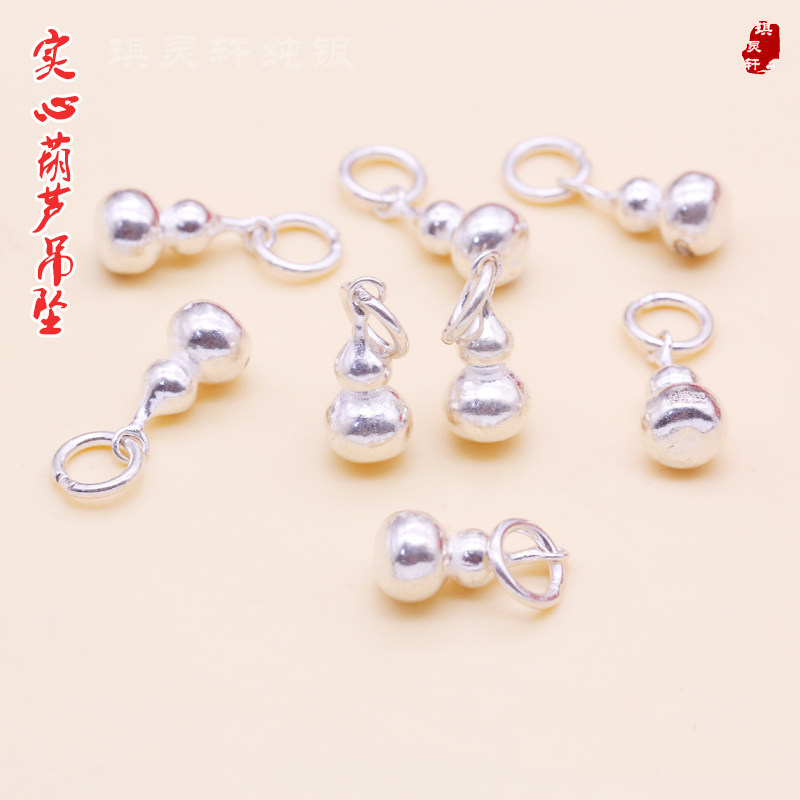 999纯银实心葫芦吊坠编织串珠diy