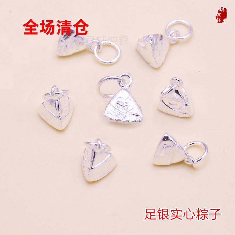 999纯银端午实心粽子吊坠串珠diy