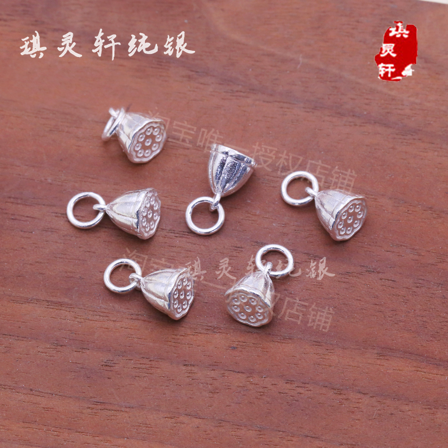 999足银纯银莲蓬莲藕吊坠 手工串珠编织手链挂件 diy饰品配件