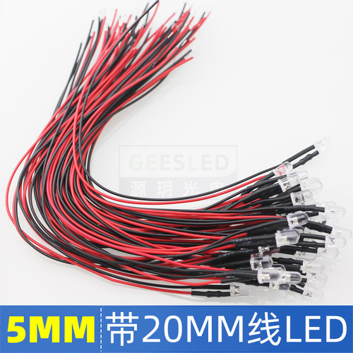 5MM高亮LED灯珠带线LED二极管