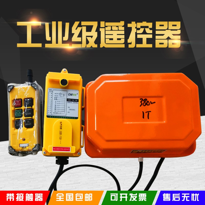 卷扬机无线遥控器电葫芦行车图片