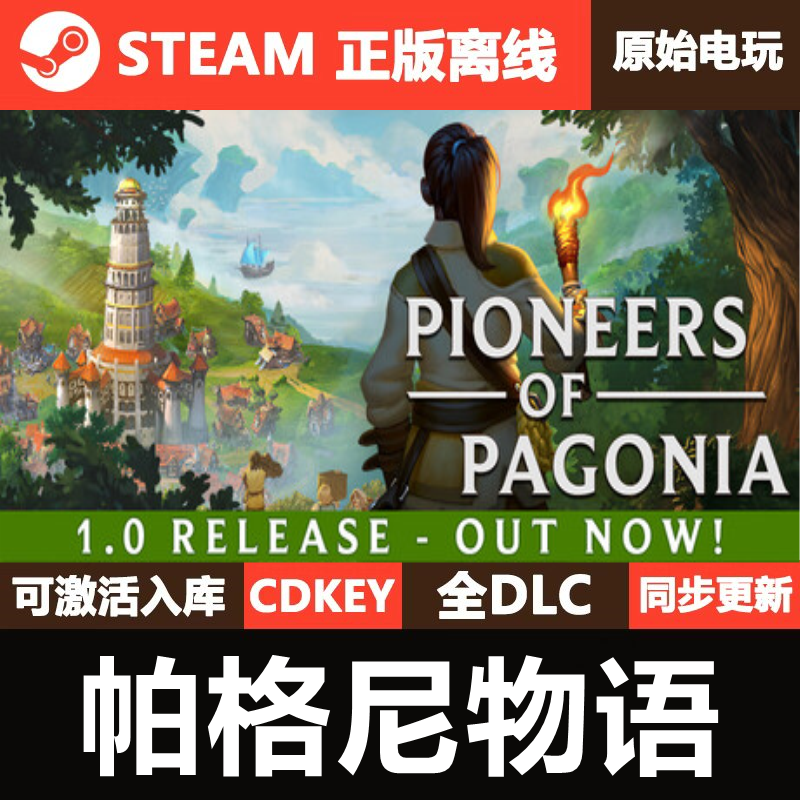 帕格尼物语Steam正版离线CDKEY激活码全DLC单机游戏Pioneers