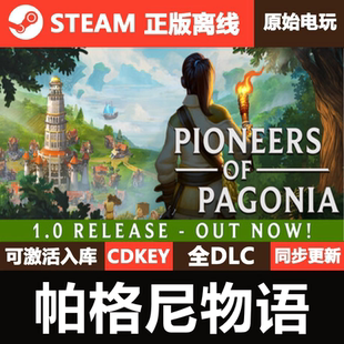 帕格尼物语Steam正版 全DLC单机游戏Pioneers 离线CDKEY激活码
