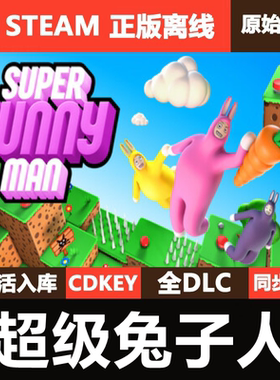 超级兔子人Steam正版离线CDKEY激活码全DLC单机游戏SuperBunnyMan