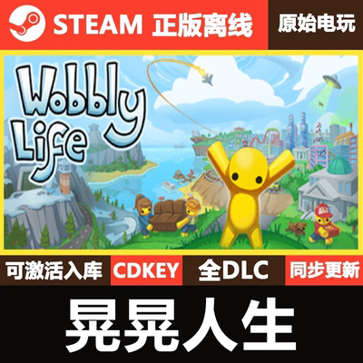 晃晃人生Steam正版离线CDKEY激活码全DLC单机游戏Wobbly Life