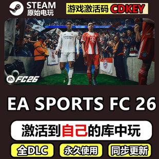 EA SPORTS FC26Steam正版离线CDKE激活码全DLC入库单机游戏FIFA26