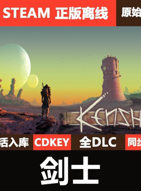 剑士Steam正版离线CDKEY激活码全DLC全球单机豪华版游戏Kenshi