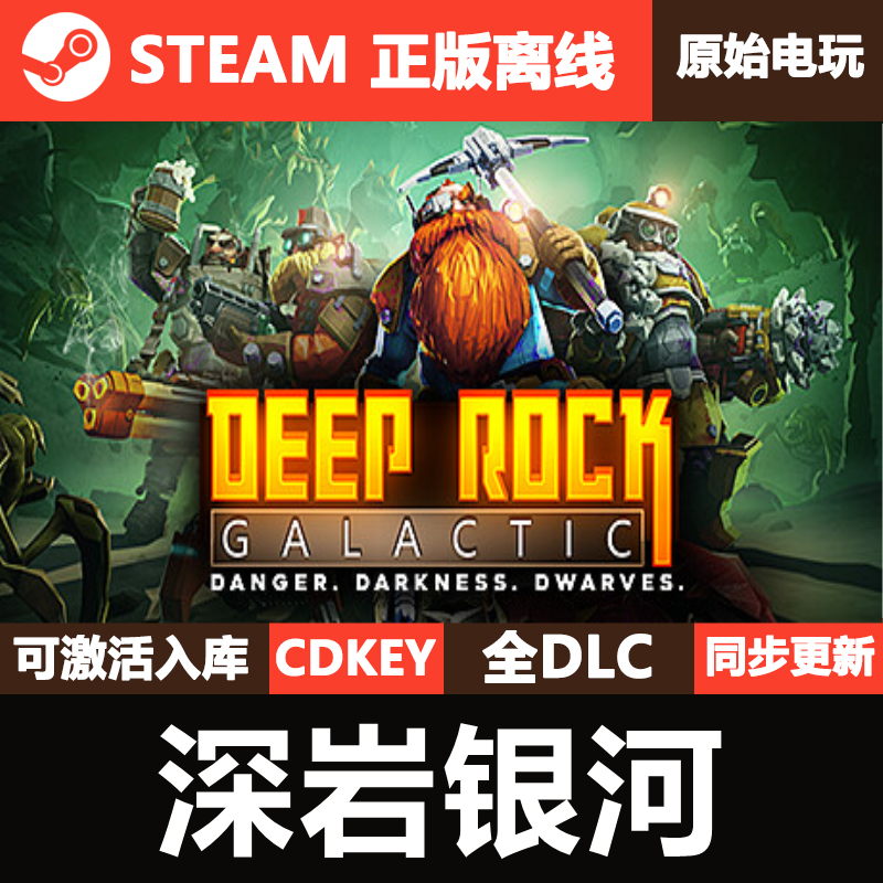 深岩银河Steam正版离线CDKEY激活码全DLC单机Deep Rock Galactic