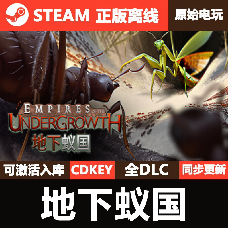 地下蚁国Steam正版离线CDKEY激活码全DLC单机游戏Empires,电玩/配件/游戏/攻略,STEAM,淘宝优惠券,粉丝福利购,淘宝优惠卷