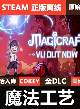 魔法工艺Steam正版离线CDKEY激活码全DLC单机游戏Magicraft