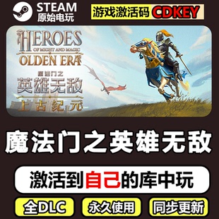 魔法门之英雄无敌上古纪元Steam正版CDK激活码全DLC单机游戏