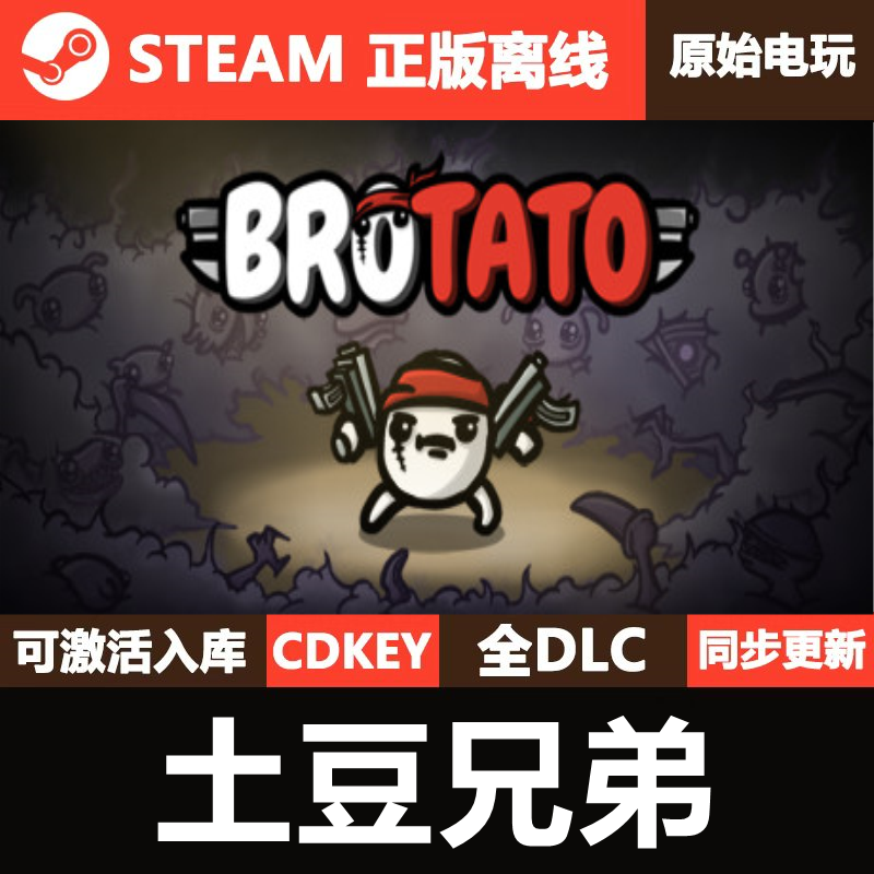 土豆兄弟Steam正版离线CDKEY激活码全DLC单机游戏Brotato