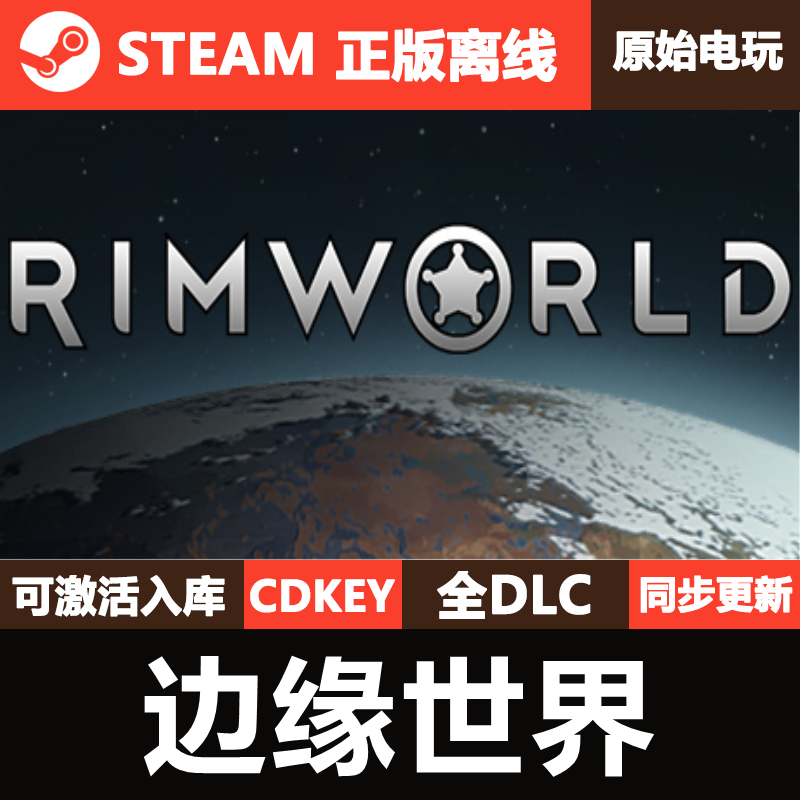 边缘世界Steam正版离线环世界CDKEY激活码全DLC单机游戏RimWorld