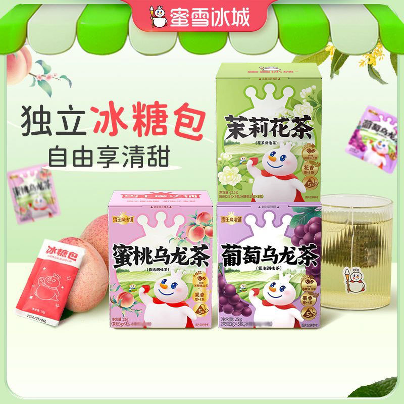 蜜雪冰城雪王花果茶白桃葡萄茉莉甜蜜茶热冷泡茶水果袋泡茶包便携