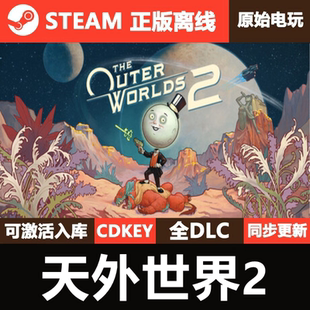 天外世界2Steam正版离线CDK激活码全DLC单机游戏TheOuterWorlds2