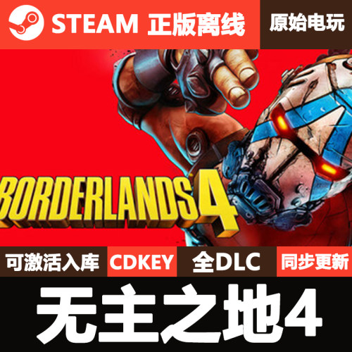 无主之地4 Steam正版离线CDKEY激活码全DLC单机游戏Borderlands 4