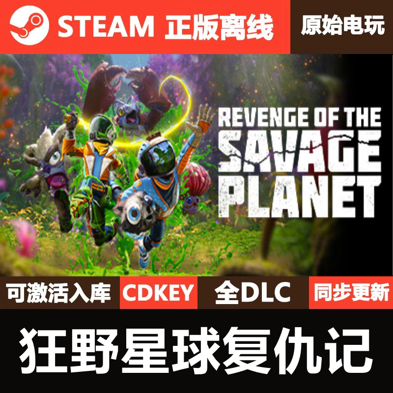 狂野星球复仇记Steam正版离线CDKEY激活码全DLC全球单机游戏