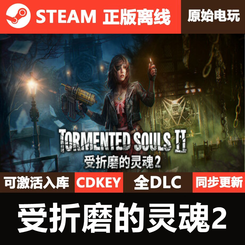 受折磨的灵魂2Steam正版离线CDKEY激活码全DLC单机游戏Tormented