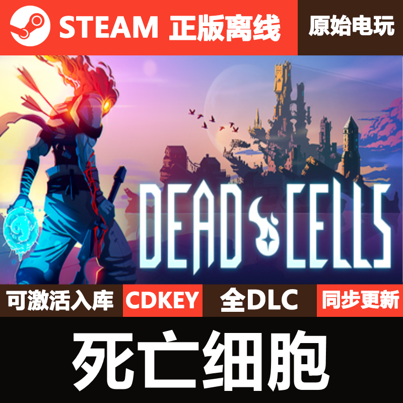 死亡细胞Steam正版离线CDKEY激活码全DLC单机入库游戏Dead Cells
