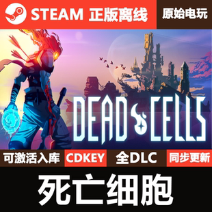 死亡细胞Steam正版离线CDKEY激活码全DLC单机入库游戏Dead Cells