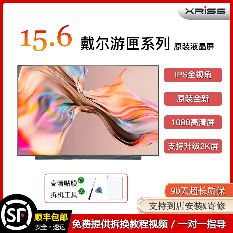 戴尔dellg3 3590 3500 g5 5590 5550 g7 7580 7590高分液晶显示幕