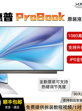 HPProbook430G8G7G5液晶屏
