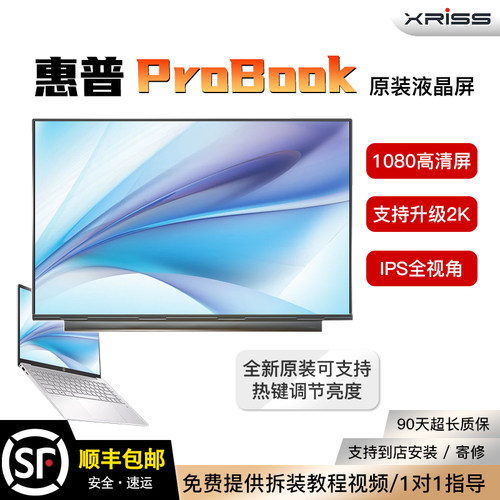适用惠普ProBook440 G3 G4 G5 G6 G7 G8高分笔记本液晶显示屏幕