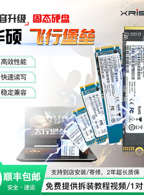 XRISS适用华硕ASUS飞行堡垒5 6 7 8 9笔记本扩容升级固态硬盘SSD