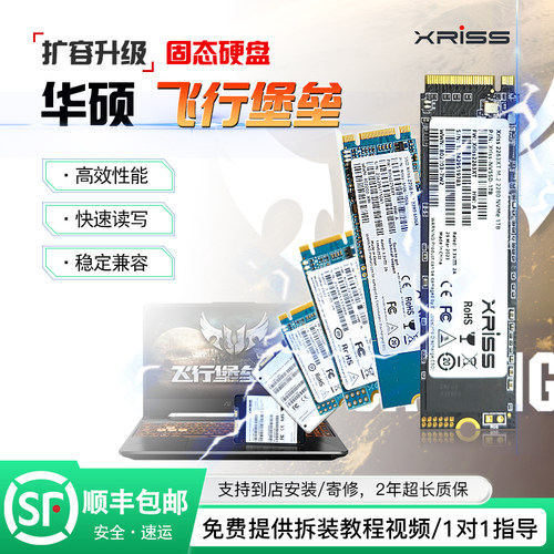 XRISS适用华硕ASUS飞行堡垒5 6 7 8 9笔记本扩容升级固态硬盘SSD