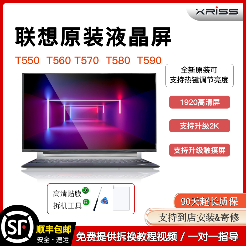 联想ThinkpadT550 T560 T570 T580 T590 L540高分IPS液晶显示屏幕 3C数码配件 笔记本零部件 原图主图